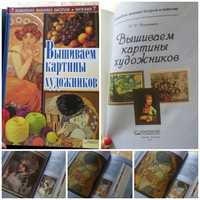 Книги по вышивке