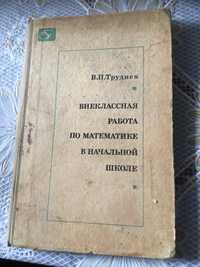 Внеклассная математика начальной школы