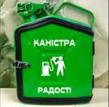 Канистра с баром - лучший подарок