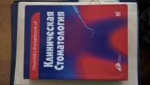 клиническая стоматология справочник