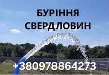 Буріння свердловин