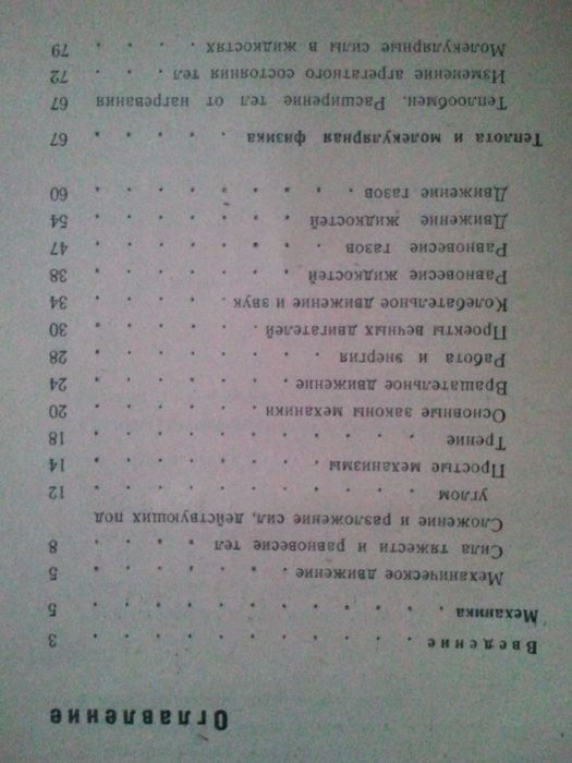 Физические викторины. Молекулы. Физика для всех. 2 кн.