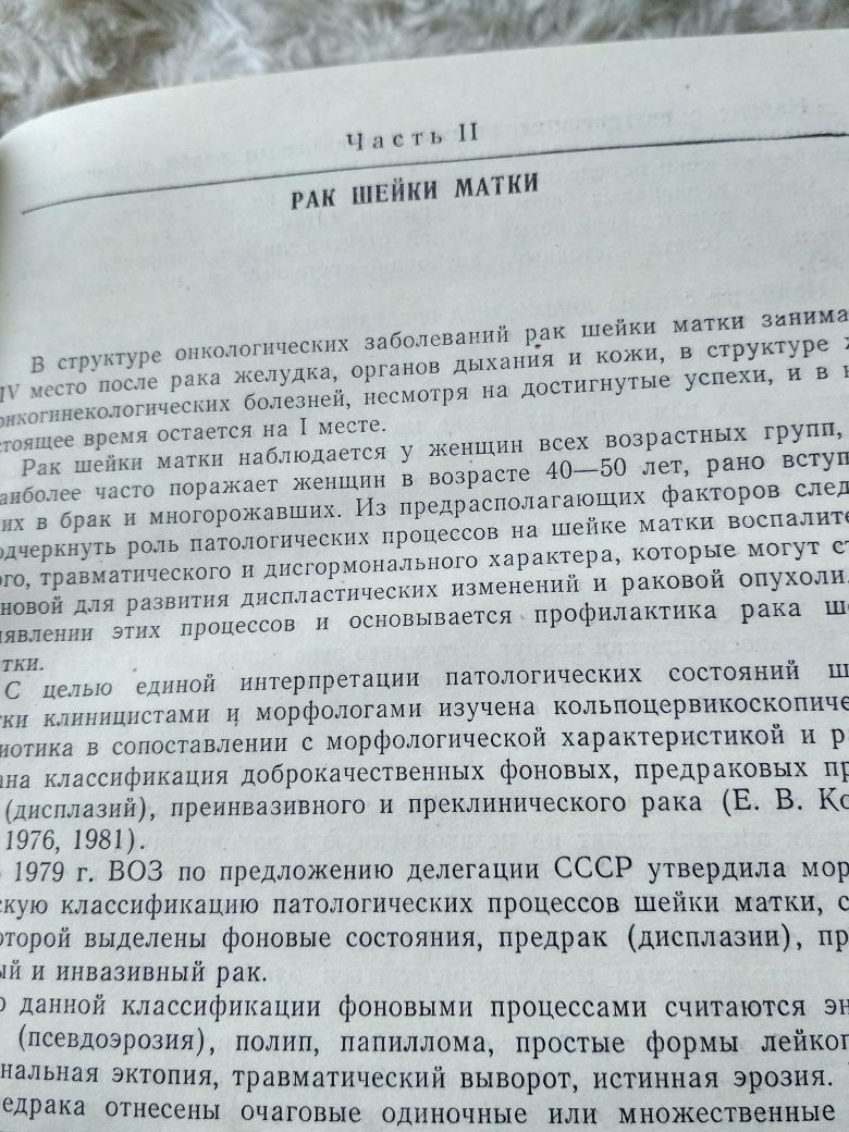 Онкологическая гинекология под редакцией Винницкой В.К.