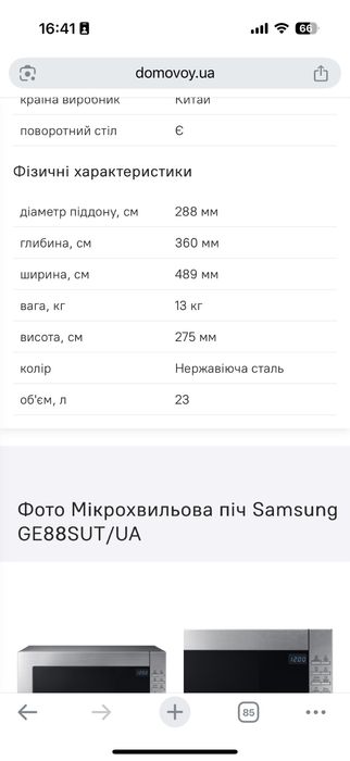 Мікрохвильова піч SAMSUNG модель: GE88SUT
