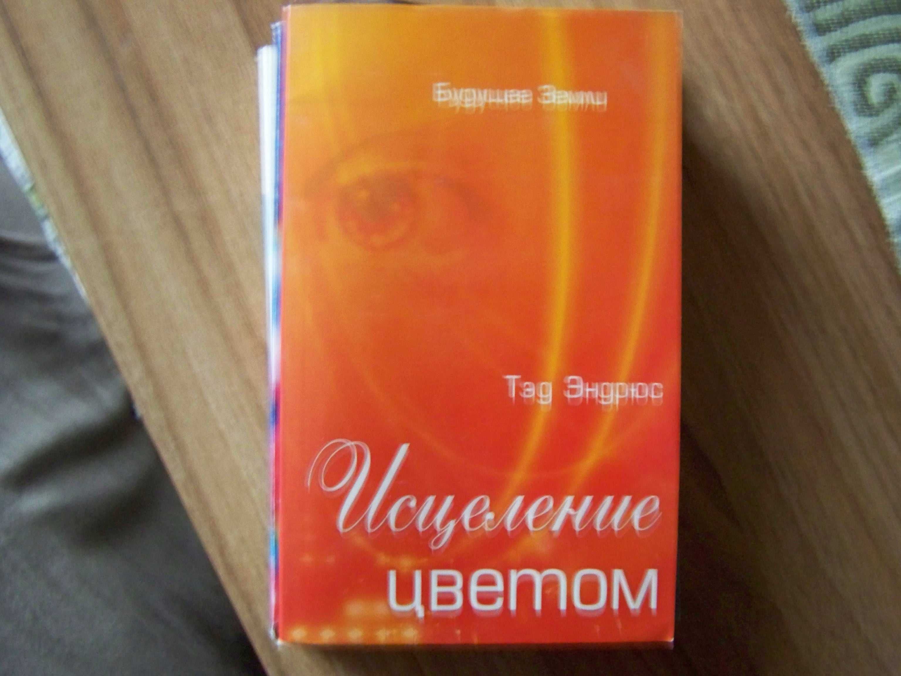 Цветотерапия. 7 книг