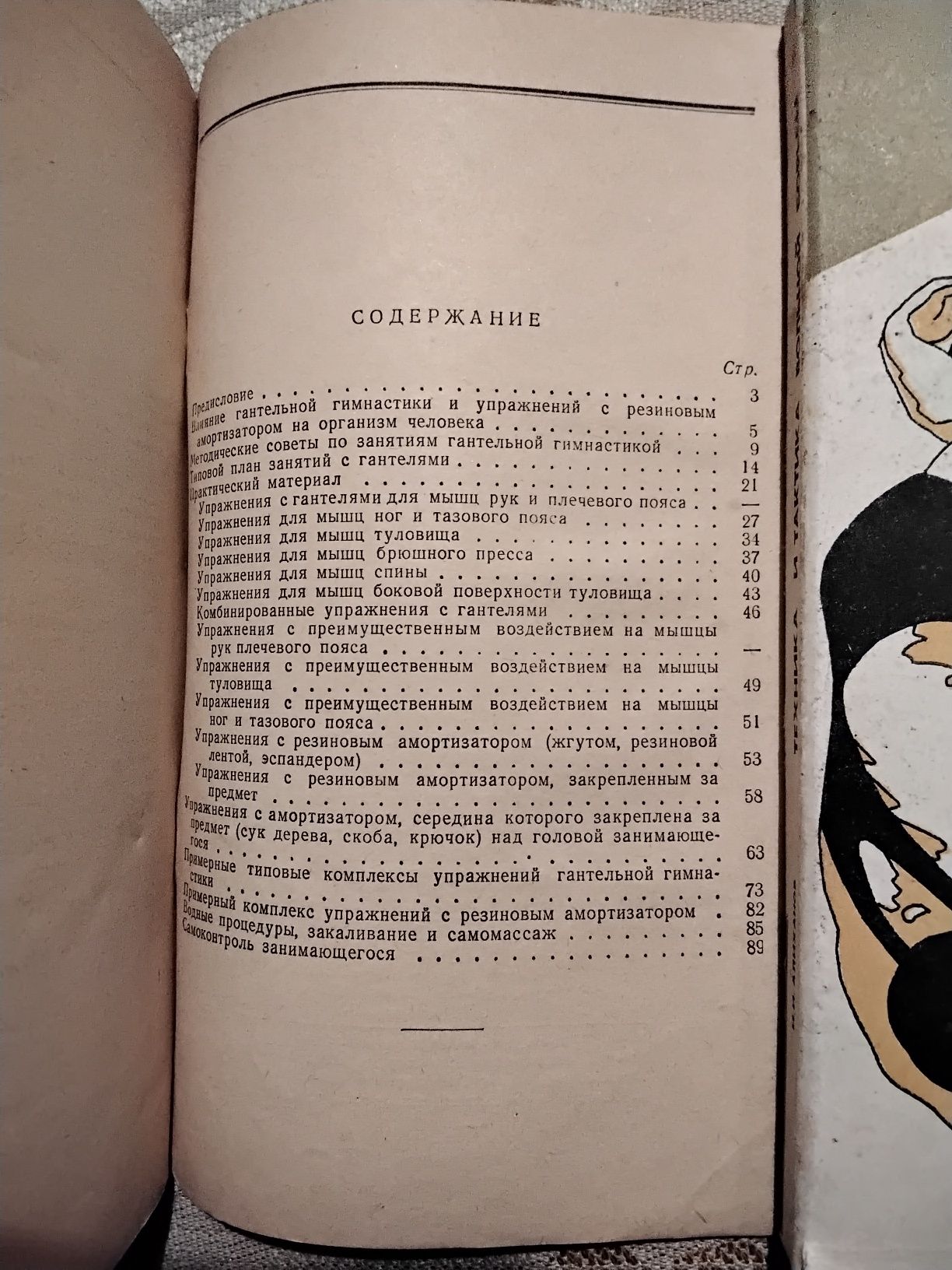 Гусак Упражнения с гантелями и резиновым амортизатором 1963 р.