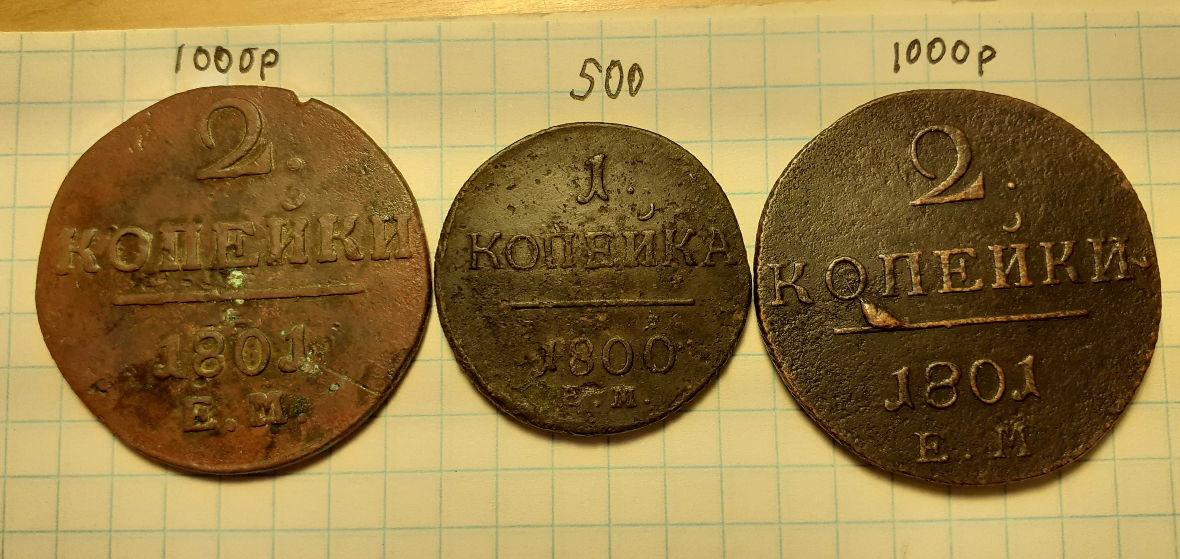 Продам царские монеты Российской империи в хорошем сохране.