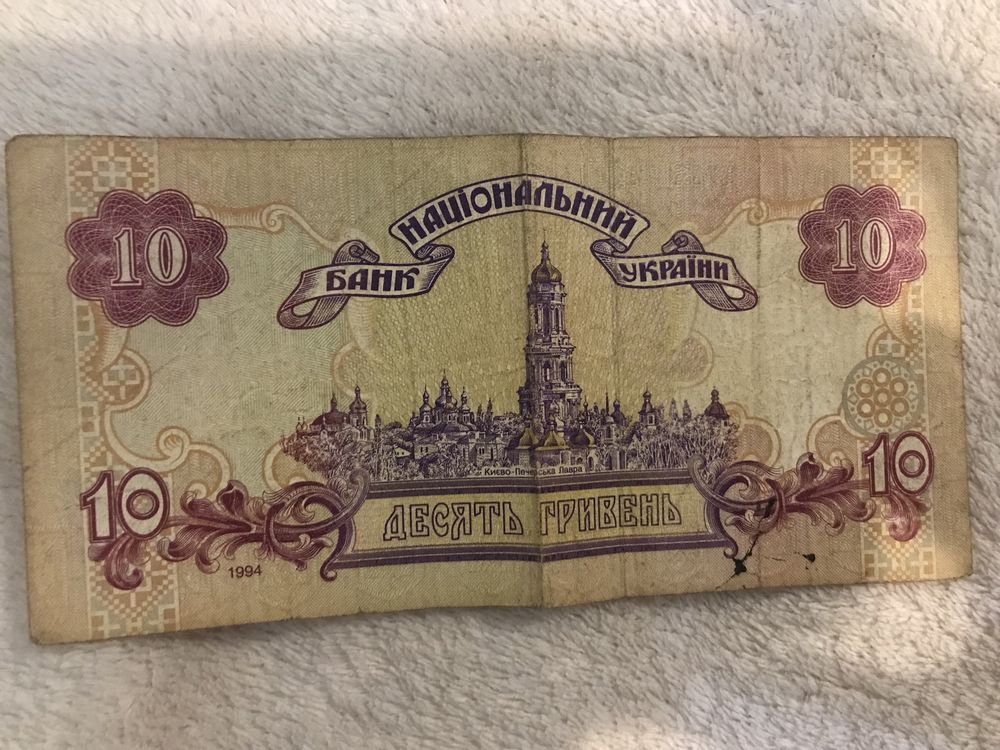 10 гривень 1994
