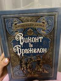 Коллекционное издание «Виконт де Бражелон (в 2-х томах)»