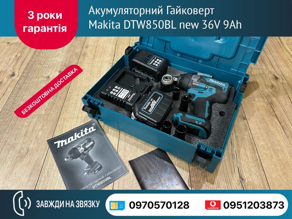 Аккумуляторный Гайковерт Makita DTW850BL new с 2 акб 36V 9Ah гайкокрут