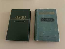 А. И. Куприн «Избранное» 1956 год , «Рассказы» 1983 год