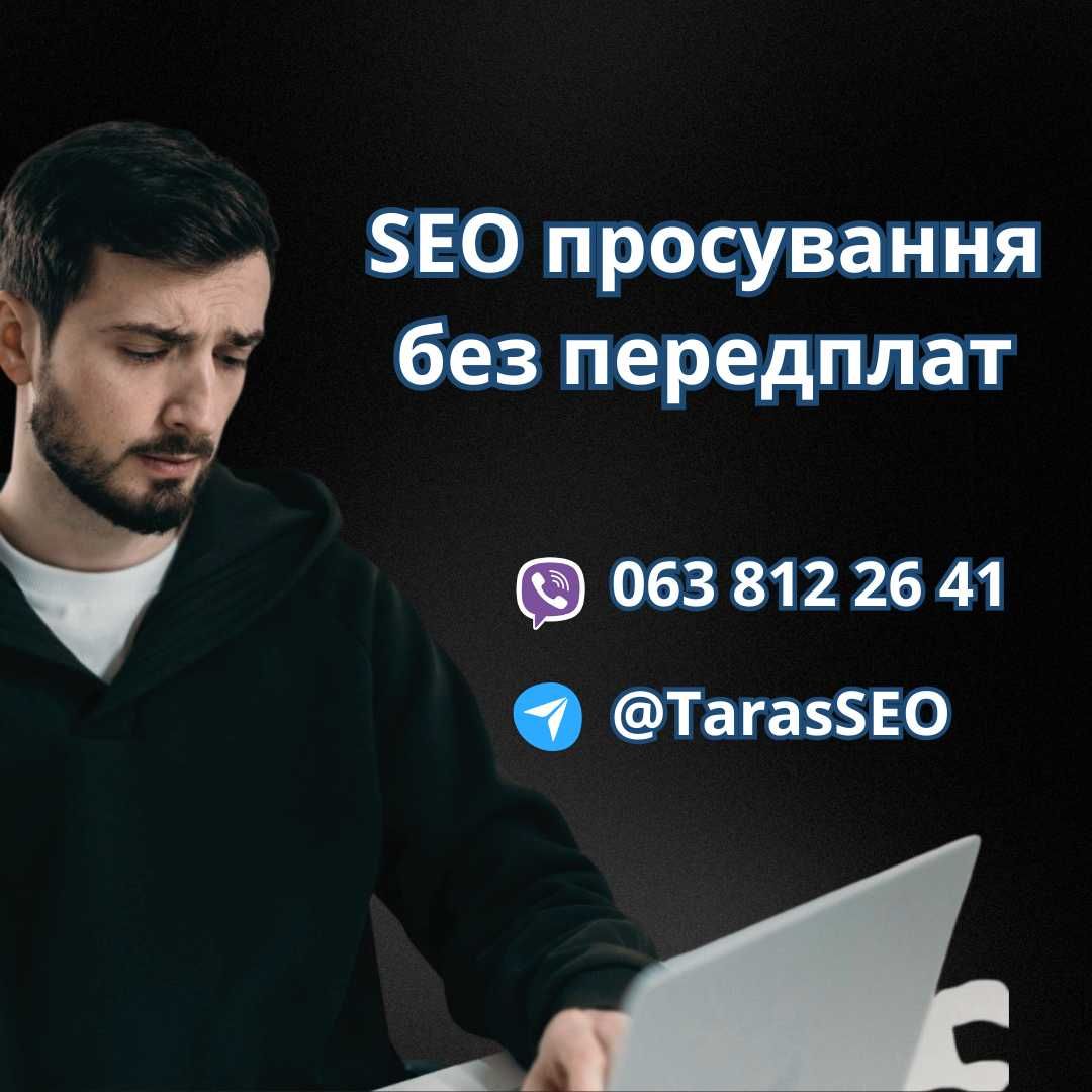 SEO просування сайтів у топ із гарантією - Контекстна реклама