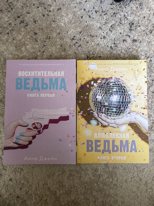 диалогия восхитительная ведьма, влюбленная ведьма анна джейн