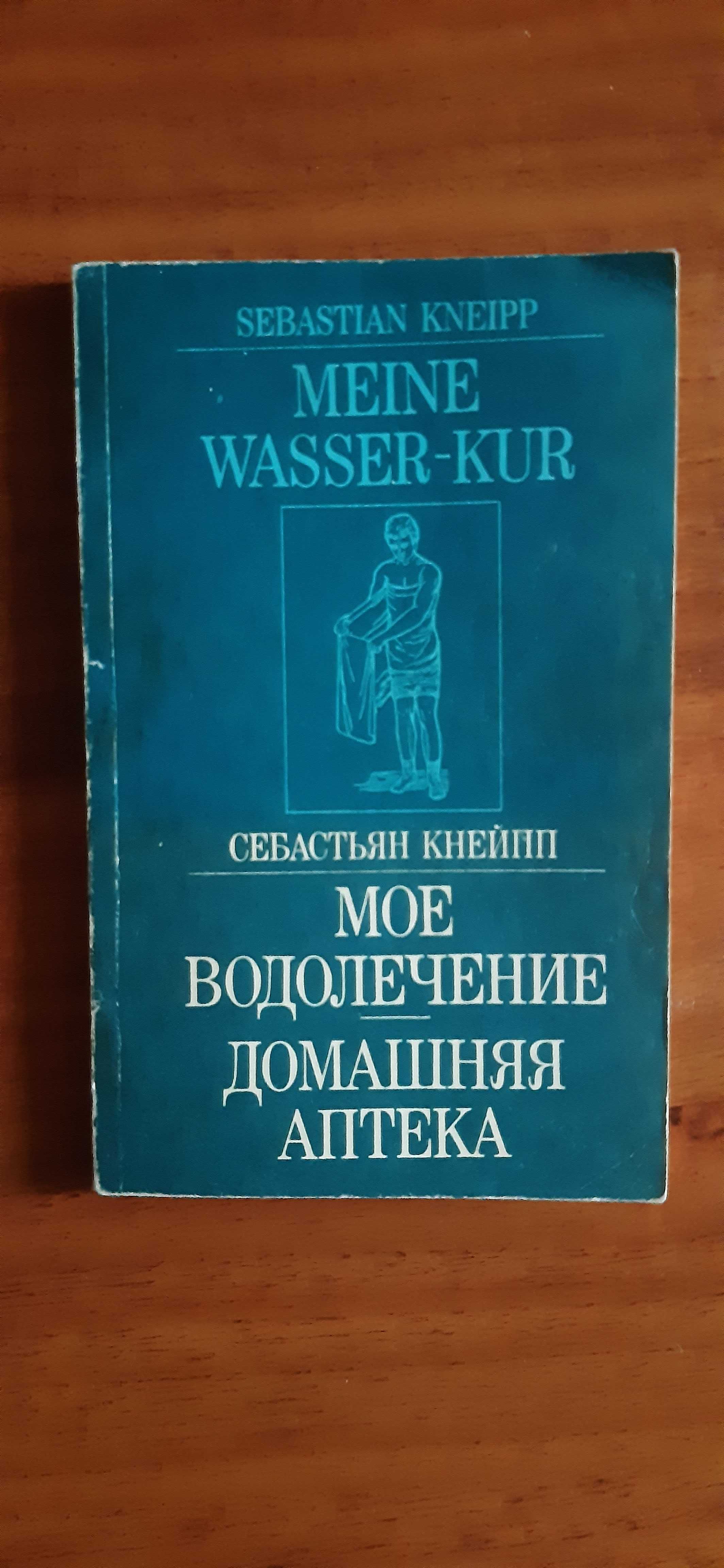 Себастьян Кнейпп