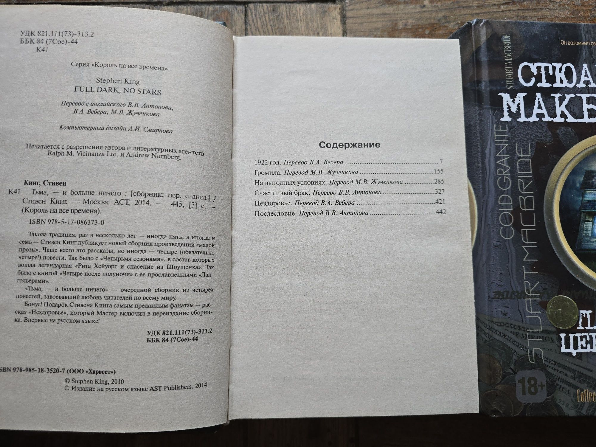 Стивен Кинг, Макбрайд