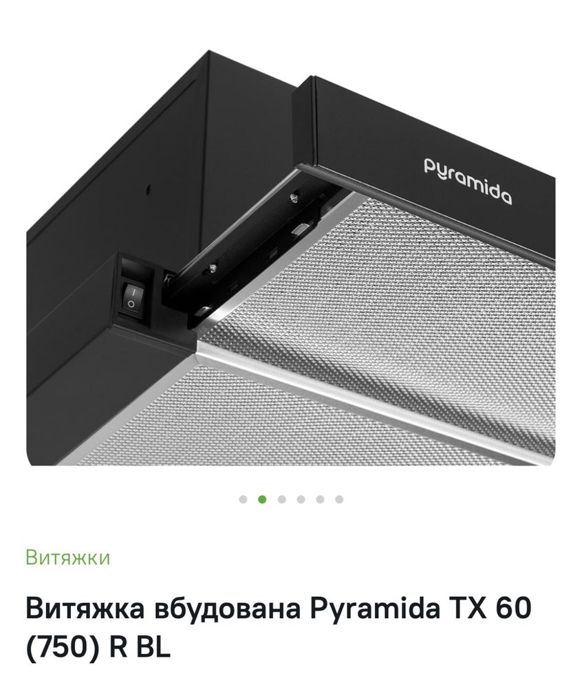 Витяжка вбудована Pyramida TX 60