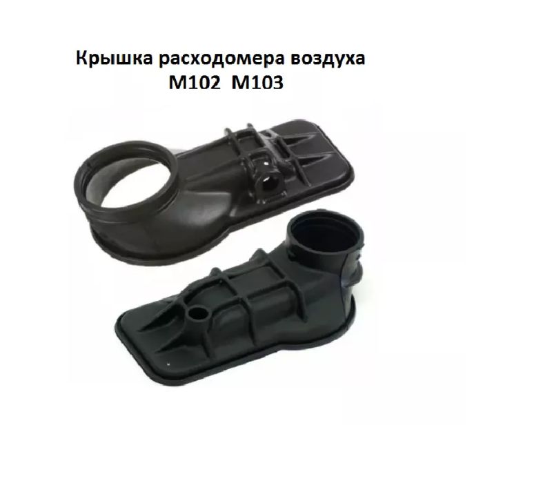 Патрубок Гофра кожух калоша Мерседес W124 190 W201 М102 M103
