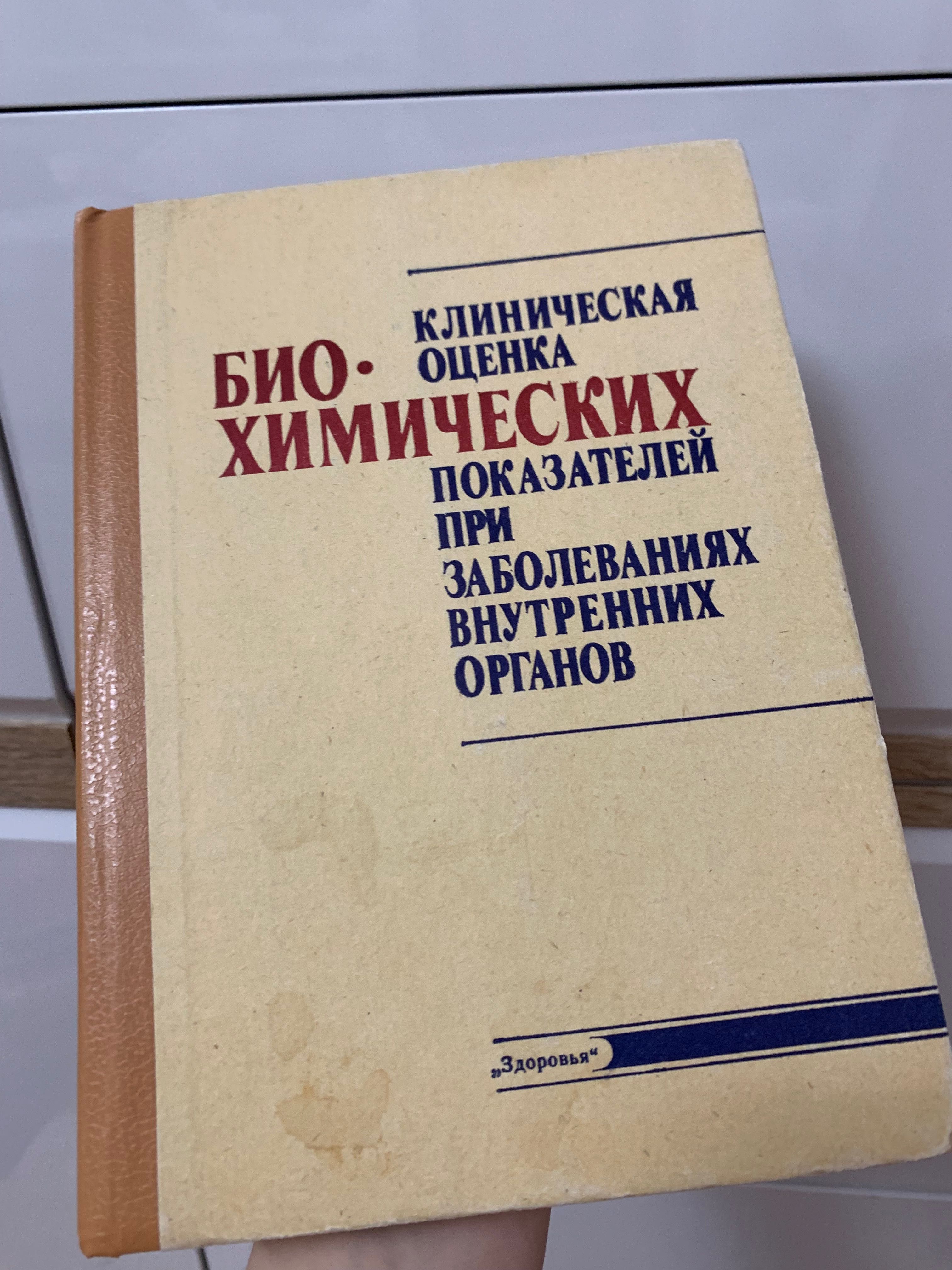 Клин оценка биохим показателей при заболеваниях внутренних органов