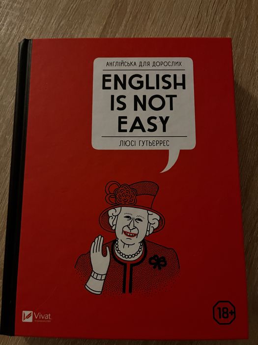 книга: English is not easy