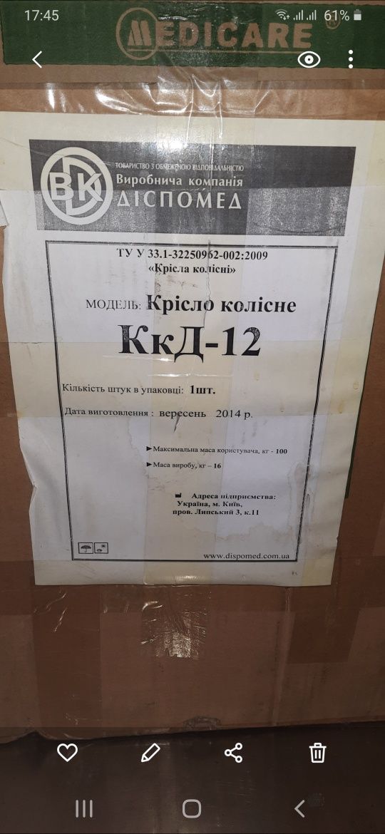 Крісло інвалідне Діспомед КкД-12