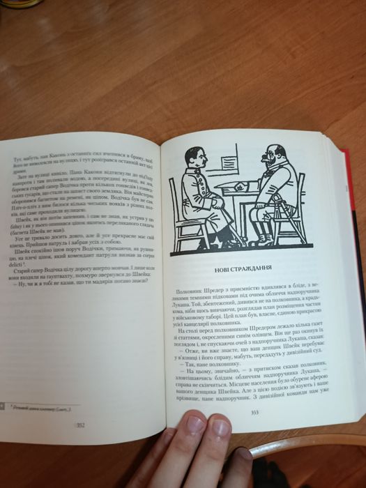 Ярослав Гашек Природи бравого вояки швейка