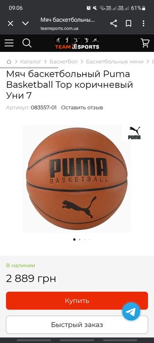 Професійний баскетбольный мяч puma оригинал