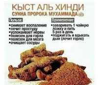 Продам кыст Аль хинди  молотый