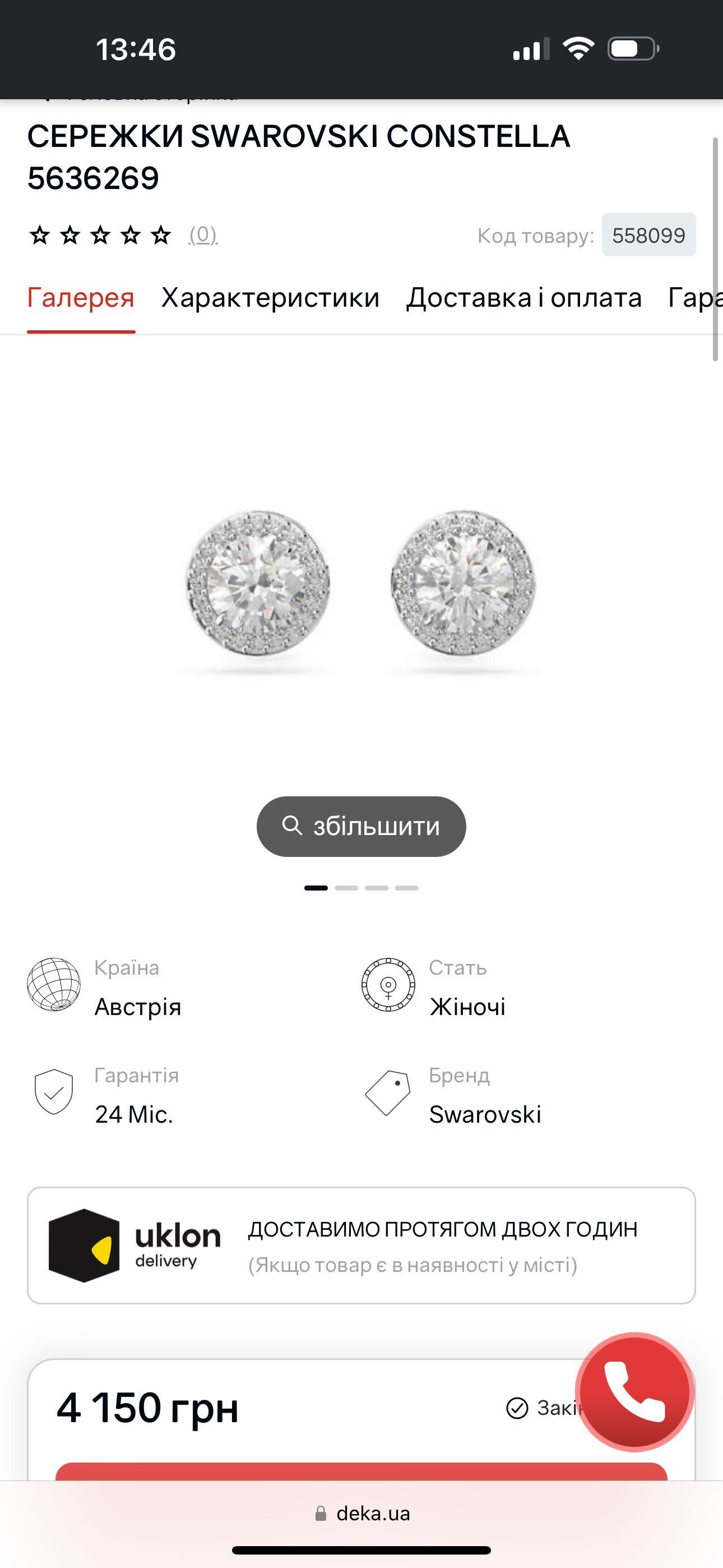 Набір прикрас Swarovski сережки та каблучка