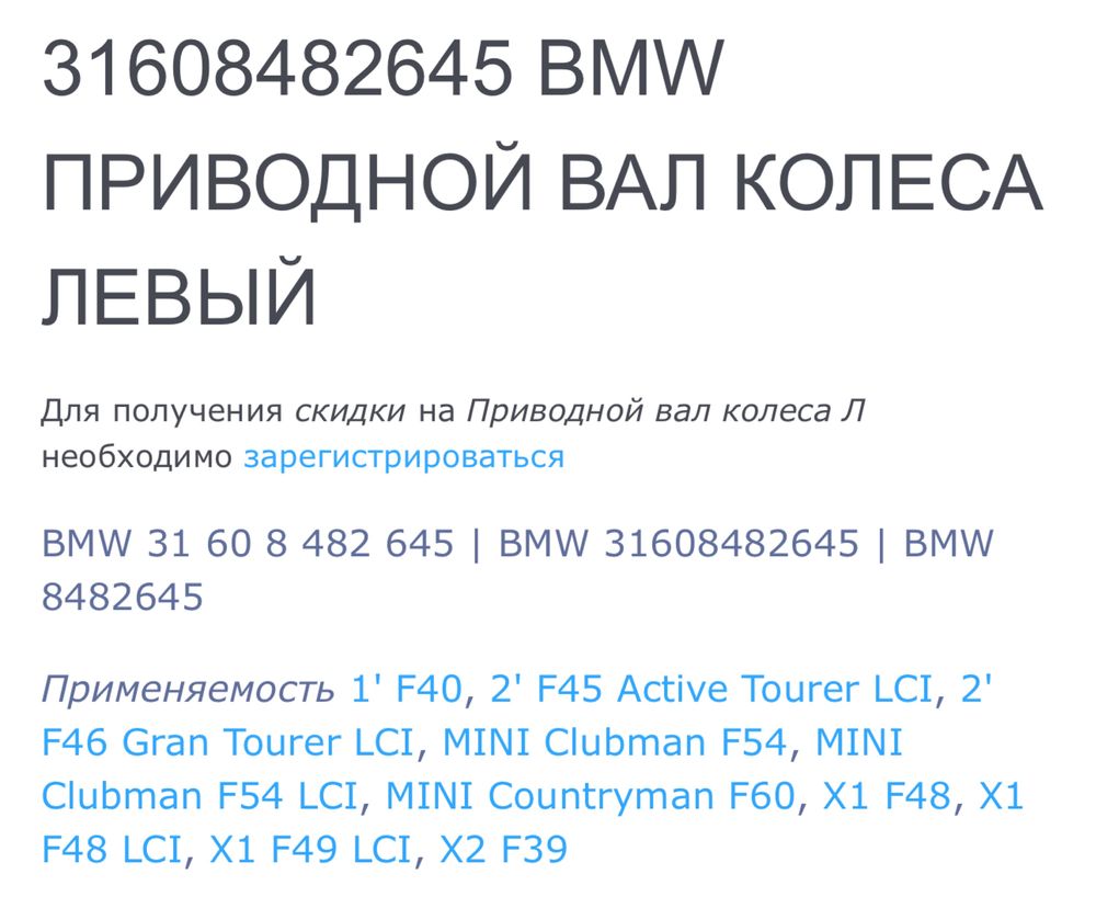 BMW піввісь передня X1 F48 X2 F39 2 F45 полуось бмв х1 ф48 х2 ф39