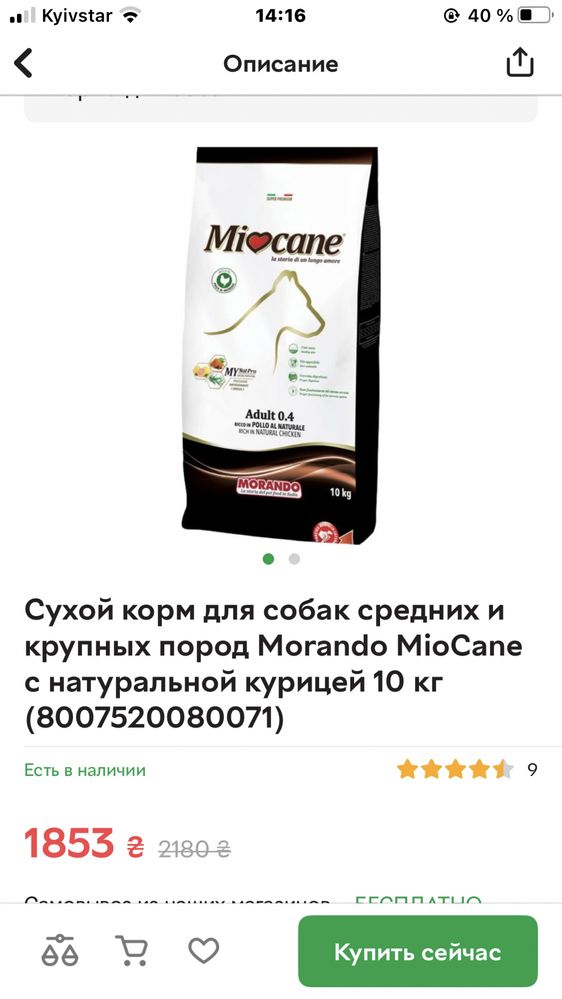 Корм для собак и кошек ACANA ,Josera, MioCane и другие