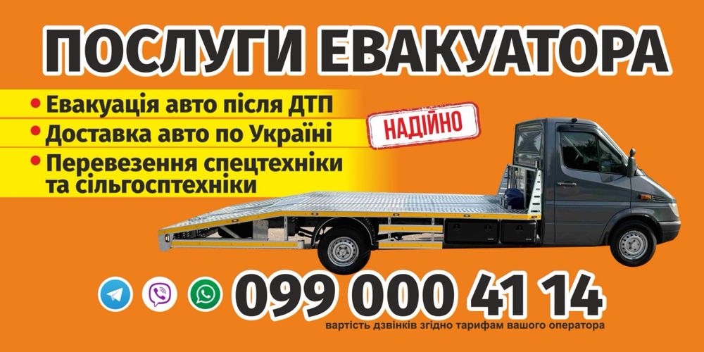 Евакуатор Кропивницький та Кіровоградська обл.