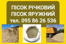 Пісок річковий. Пісок яружний. Доставка від 2 до 30 тонн.
