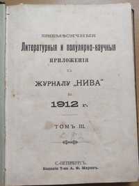 Старинная книга 1912года