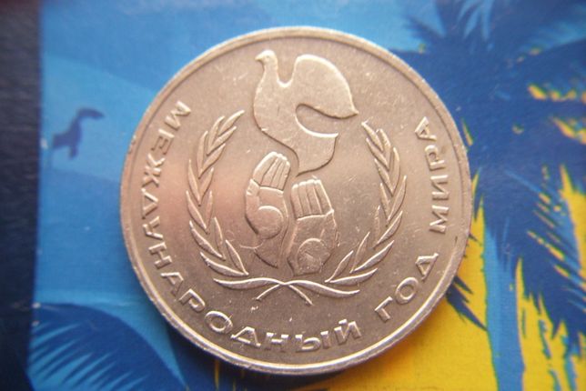 Stare monety 1 rubel 1986 Rosja