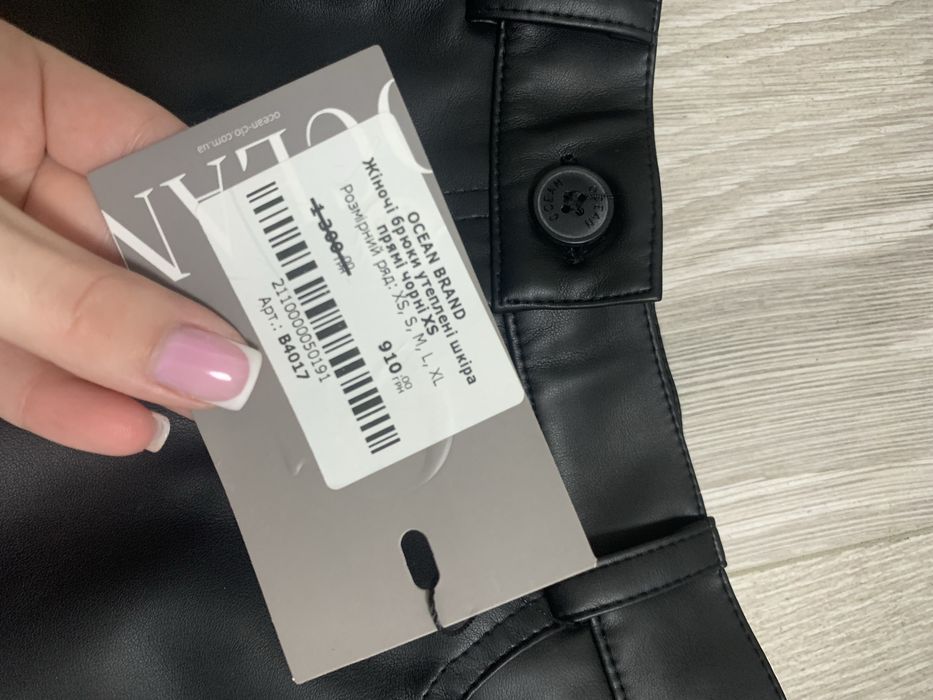 Шкіряні штани.