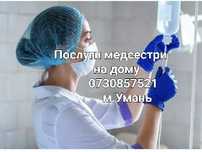 Медсестра на дому:крапельниці,уколи УМАНЬ