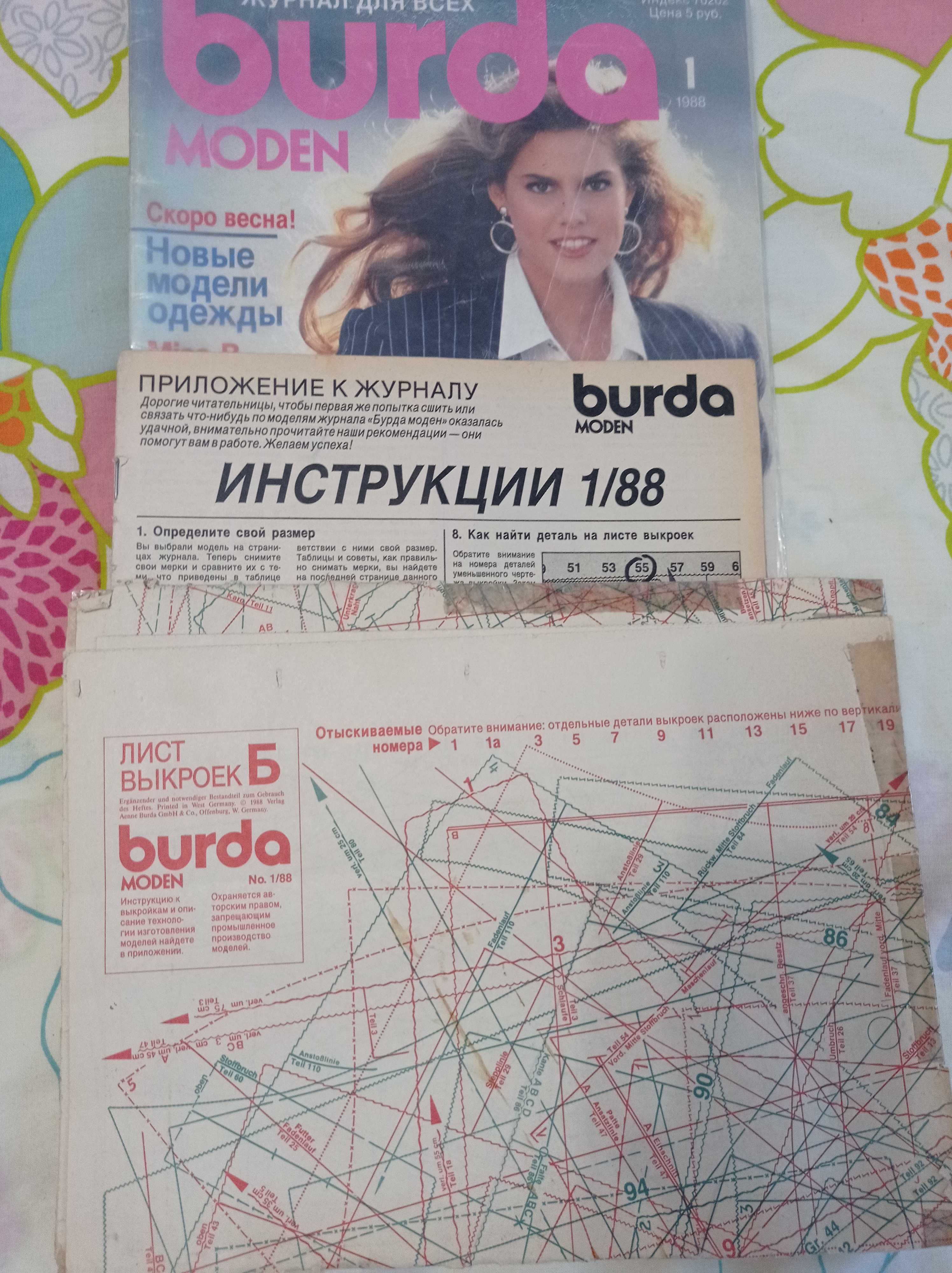 Выкройки из журнала "Бурда моден" 1988 года выпуска