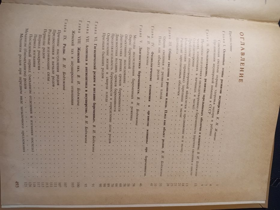 Акушерство підручник з ілюстраціями 1986г