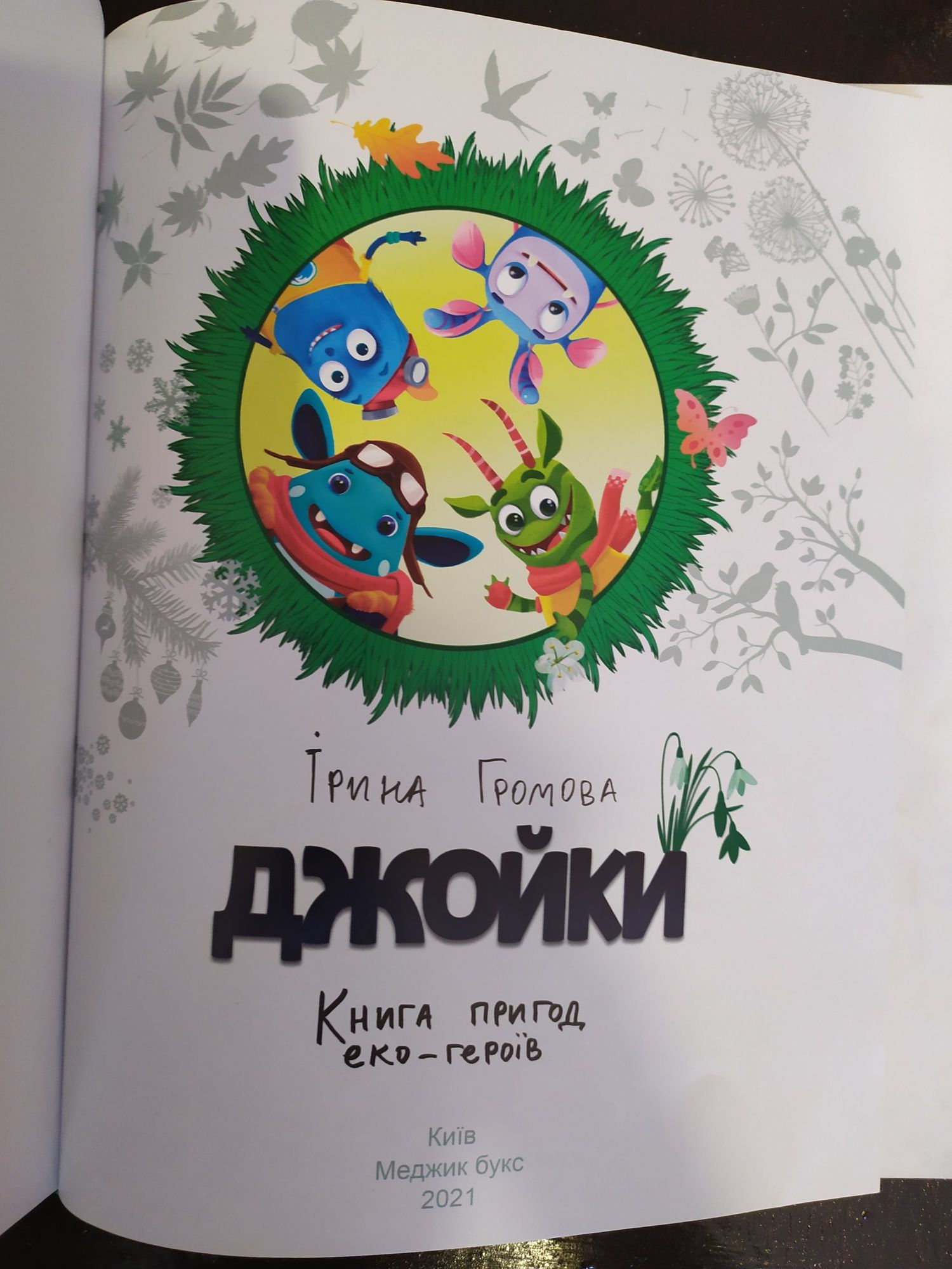 Продам книгу "Джойки" на украинском языке