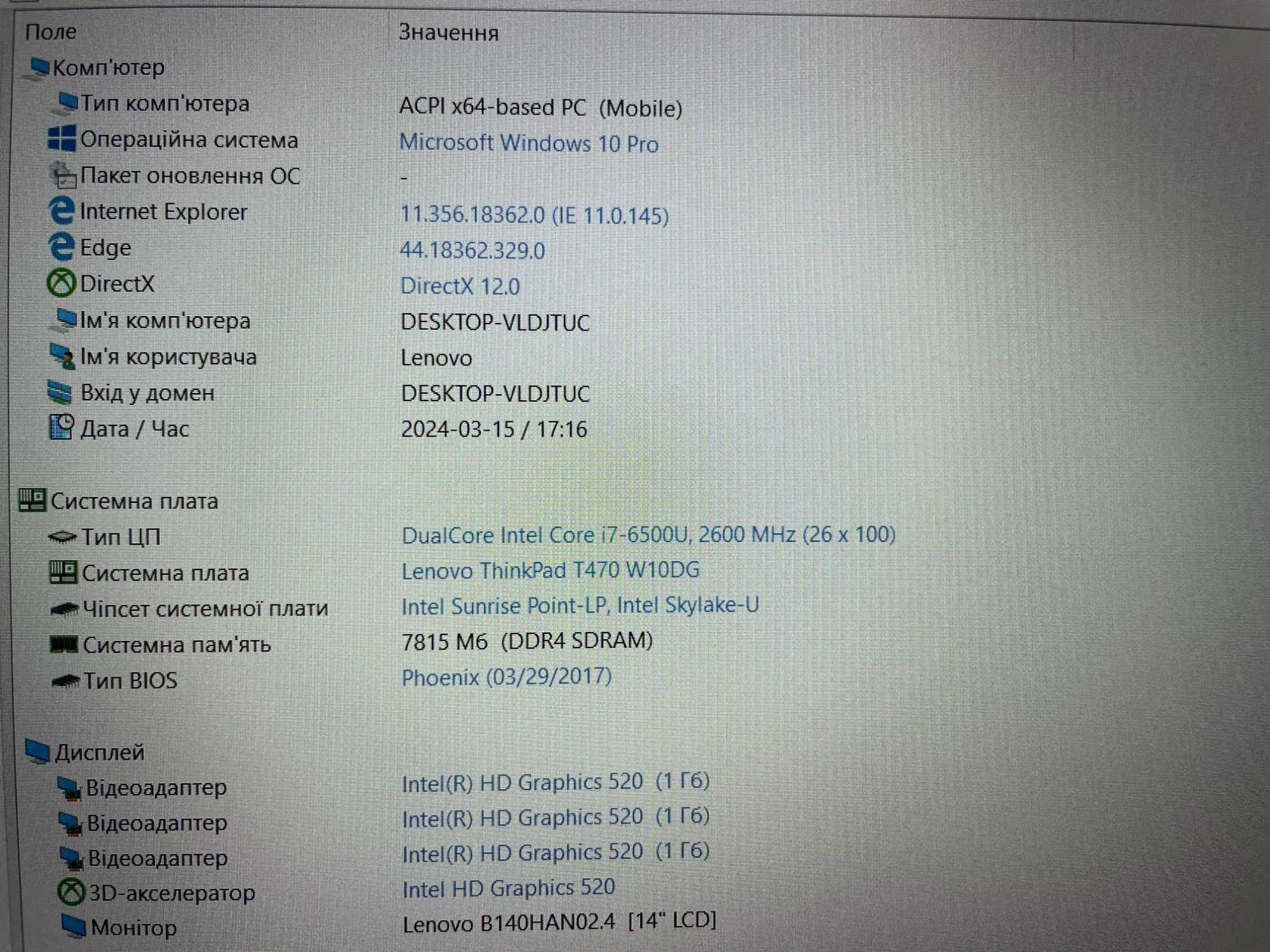 Ультрабук Lenovo Thinkpad T470 [Core i7] [FULL IPS] R8 [SSD] Куліша 22