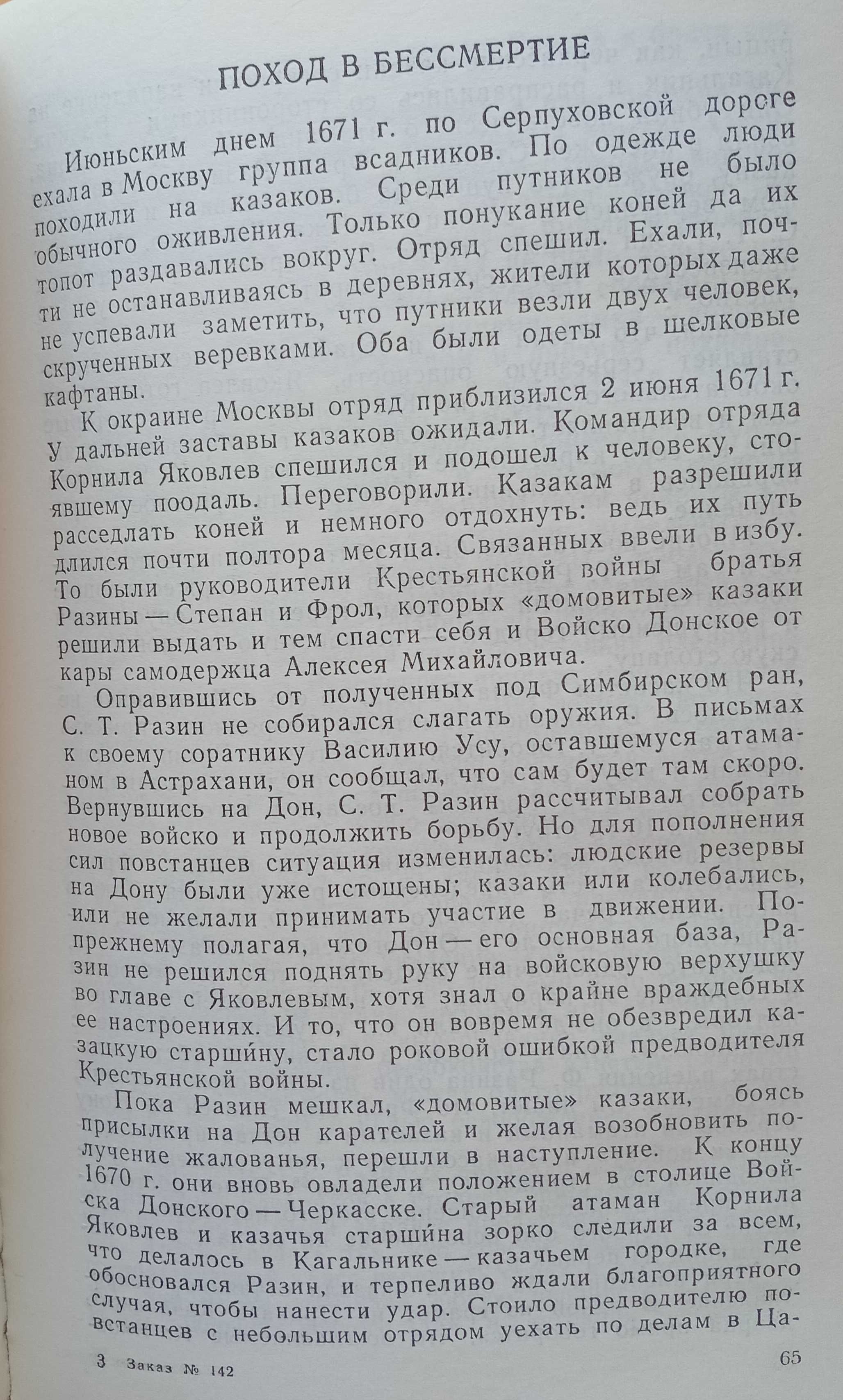 Книга «СТЕПАН РАЗИН и его соратники». Чистякова Е. В., Соловьев В. М.