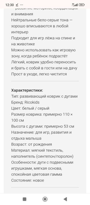 Новый развивающий коврик