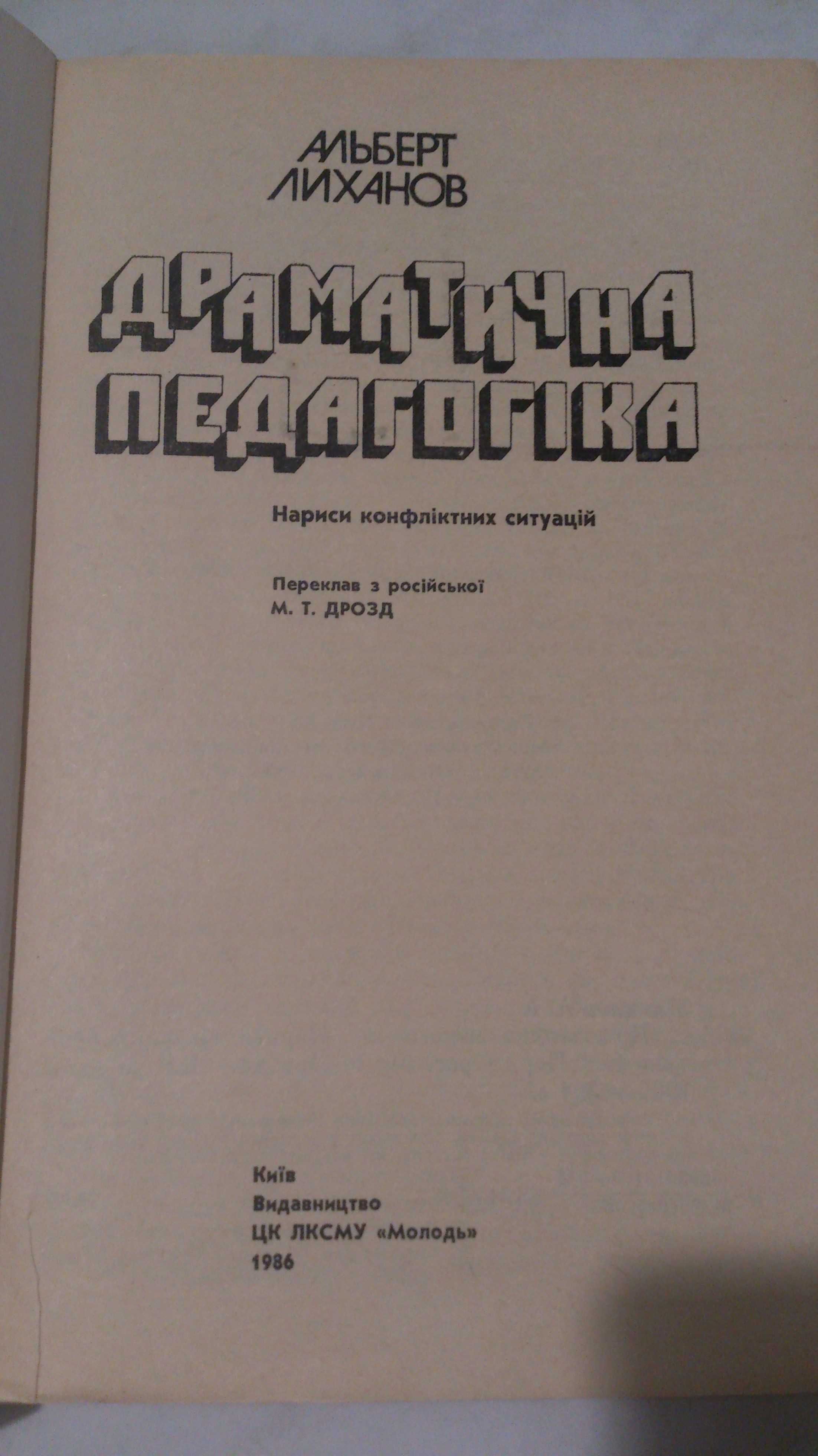 Книга для родителей Общие проблемы педагогики Драматическая педагогика