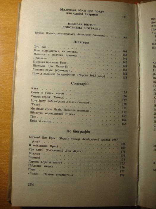 Раритетна антологія Бу-Ба-Бу (Aндрухович, Ірванець, Неборак) (1995)