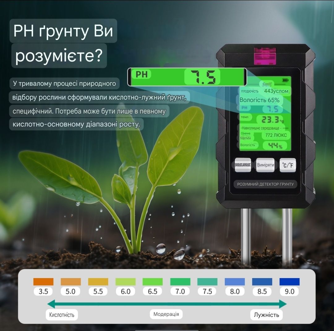 Аналізатор ґрунту 6 в 1 (pH, температура, освітленість,вологість почви