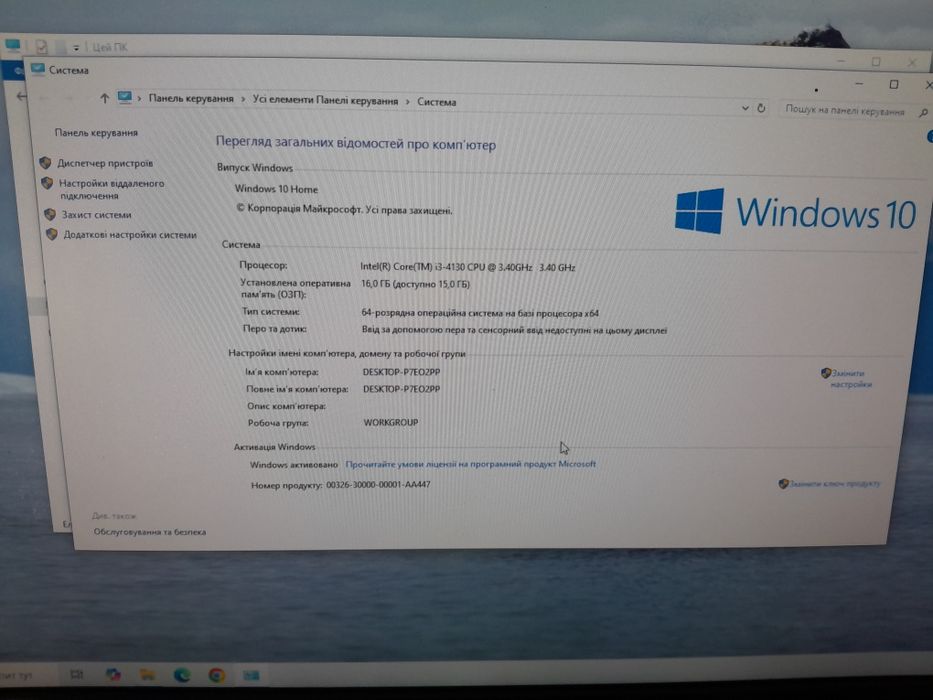 Компютер персональний
