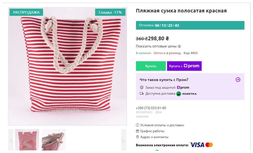 Пляжная сумка полосатая красная