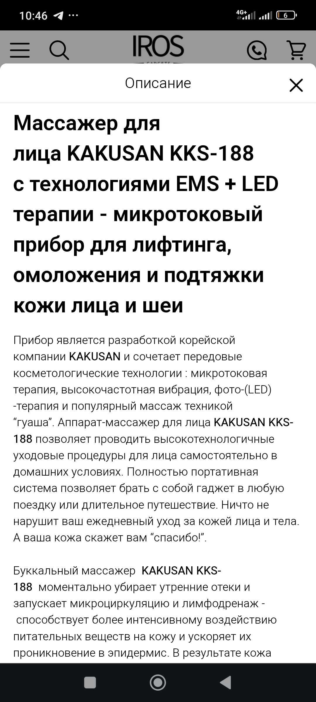 Мікротоки для обличчя/ Апарат для мікротоків