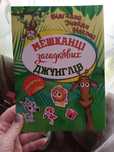 Енциклопедія чомучок, книга загадка Джунглі,ЛЕГО для дівчат