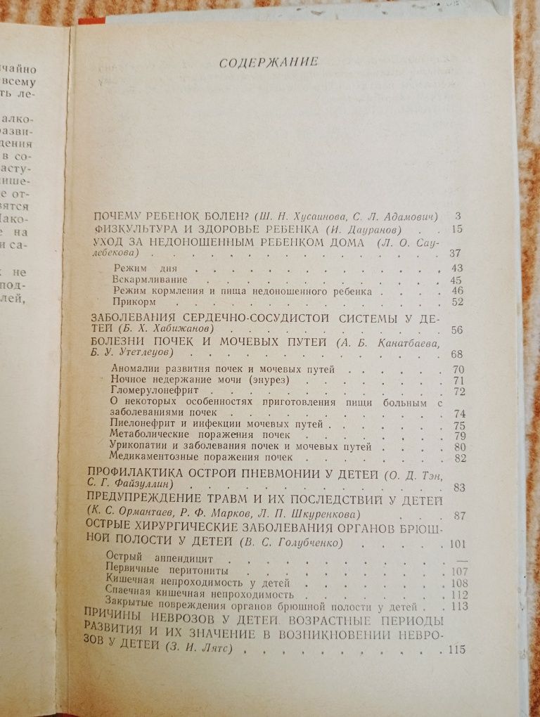 Книга про детские болезни СССР